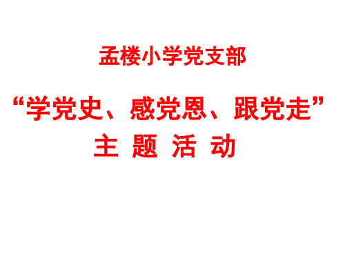 学党史会标方案