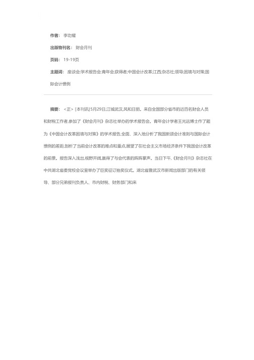 《财会月刊》杂志社举行学术报告会  抽奖仪式  座谈会