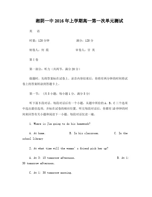 湖南省湘阴县第一中学2015-2016学年高一下学期第一次单元测试英语试题+Word版含答案