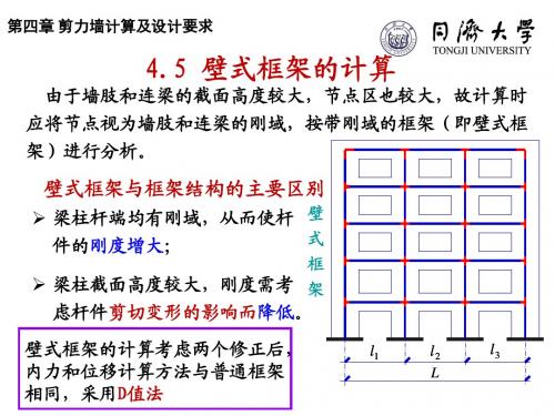 同济大学高层建筑第四章4.4.