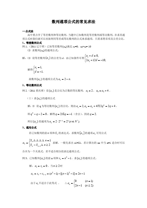 数列通项公式常见求法