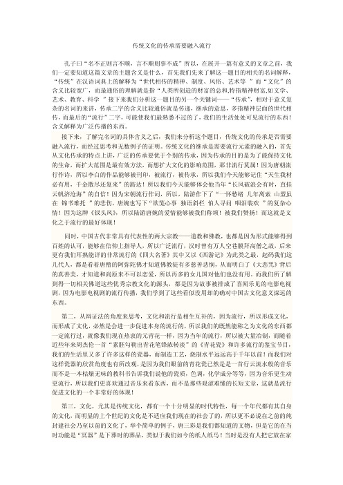 传统文化的传承需要融入流行