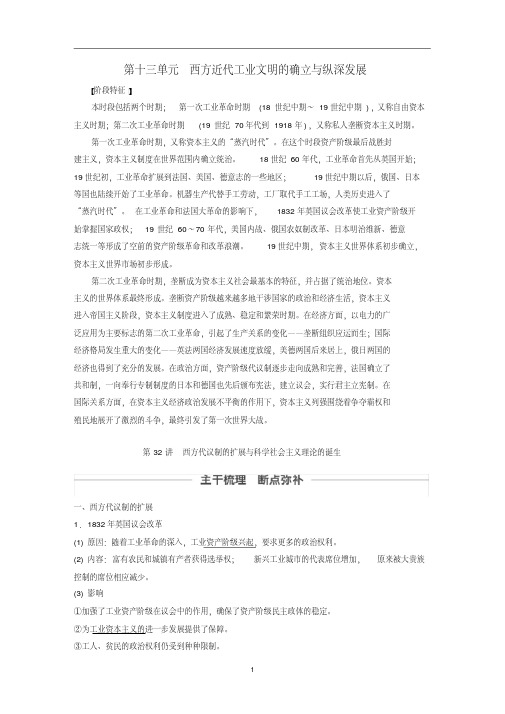 高考历史大一轮复习西方代议制的扩展与科学社会主义理论的诞生教案(含解析)新人教版