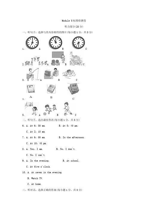 【典中点】外研版七年级英语上册_Module 5 典中点单元测试卷