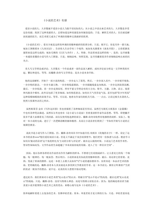 【读后感】小说的艺术有感_60401