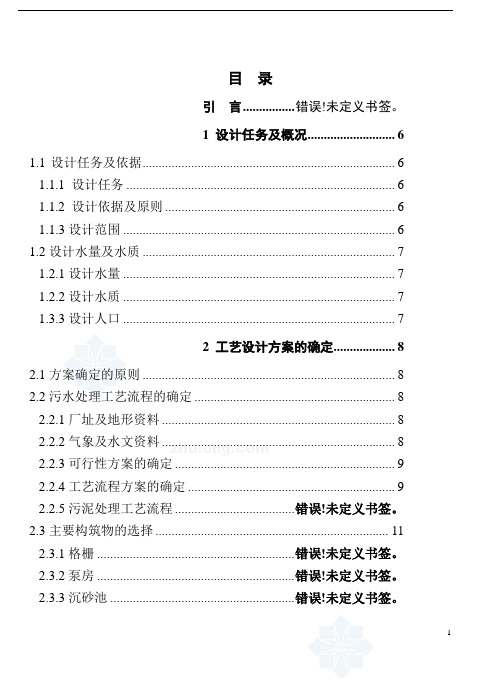 20万吨氧化沟法污水处理厂毕业设计