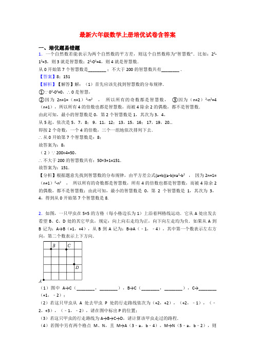 最新六年级数学上册培优试卷含答案