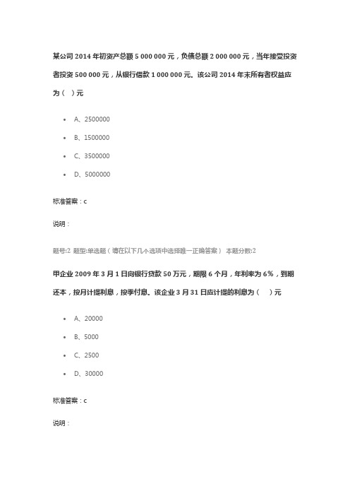 南京大学 会计学 作业2