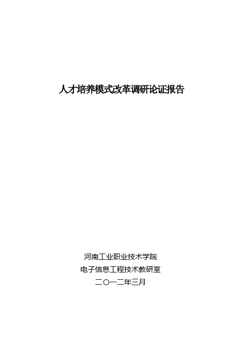 电子信息工程技术专业人才需求-河南工业职业技术学院