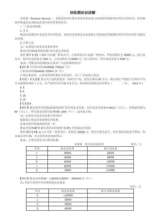 回收期知识讲解