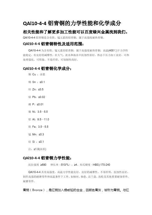 QAl10-4-4铝青铜力学性能和化学成分