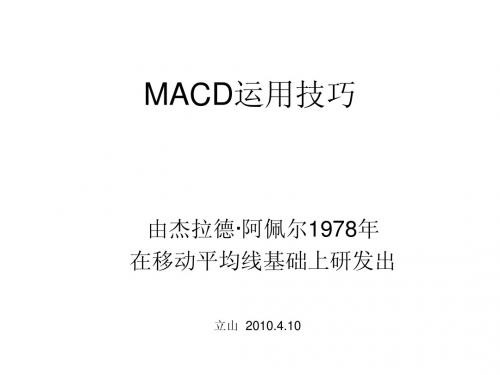 macd运用技巧