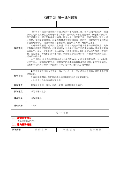 1上《识字2》第一课时课案