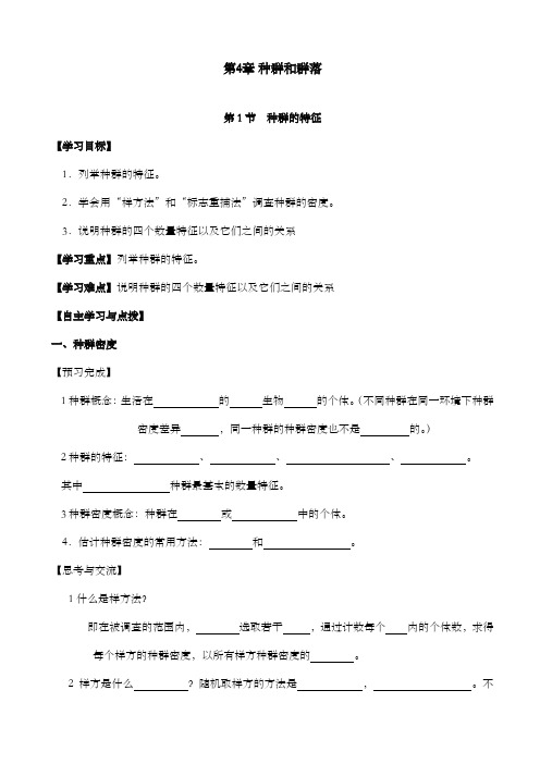 最新精编高中人教版必修三高中生物第4章第1节种群的特征导学案