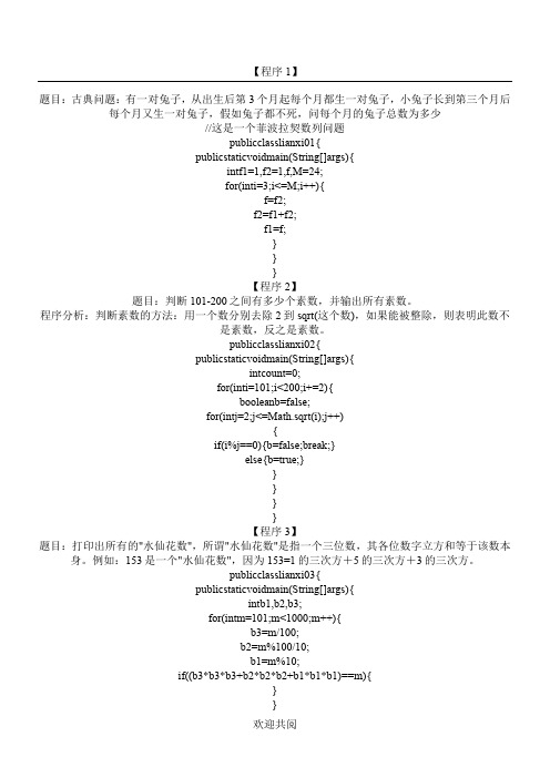 500道java经典笔试题和答案