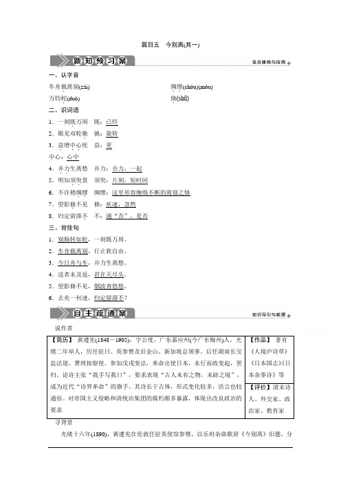 中国古代诗歌散文欣赏学案：第一单元 10 推荐作品 篇目五 今别离(其一)