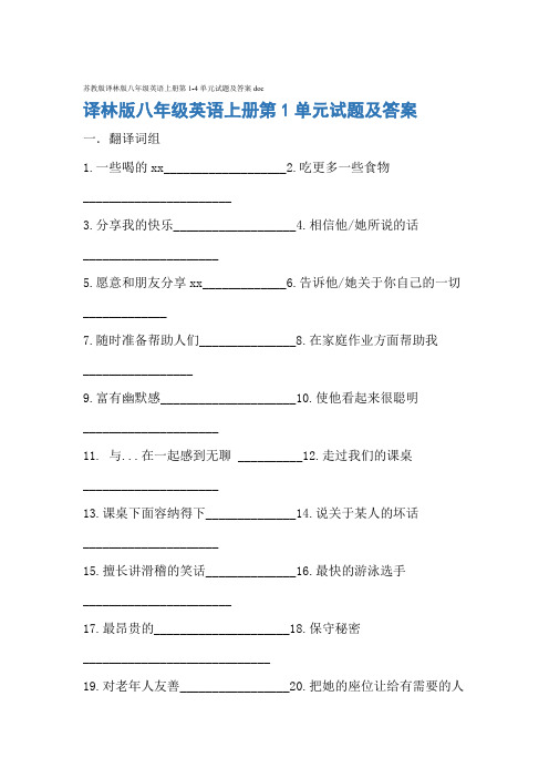 苏教版译林版八年级英语上册第1 4单元试题及答案