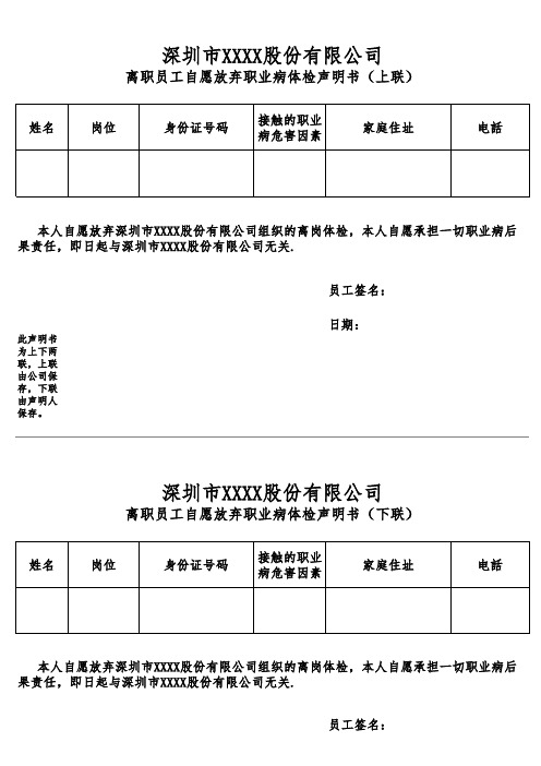 离职员工放弃职业病离职体检声明书