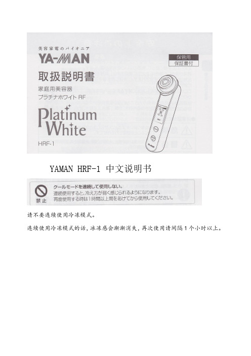 ya-man HRF-1中文说明书(1)