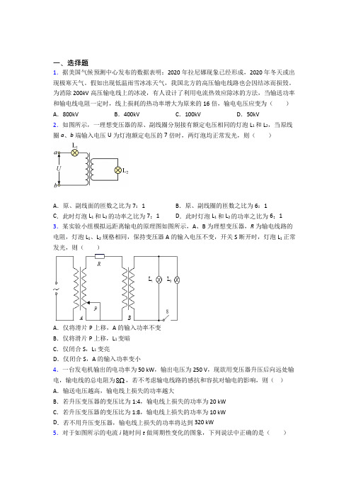 人教版初中高中物理选修二第三章《交变电流》测试题(含答案解析)(1)
