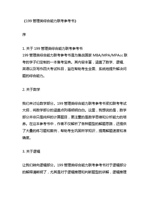 199管理类综合能力联考参考书