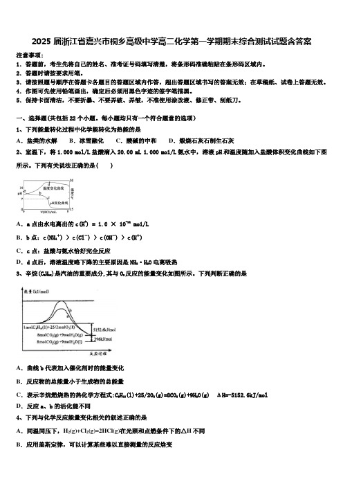 2025届浙江省嘉兴市桐乡高级中学高二化学第一学期期末综合测试试题含答案