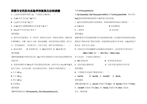 高中高三化学二轮复习 考点突破 氨氧化法制硝酸试题