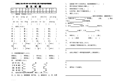 (整理)人教新课标三级语文上期半期试卷