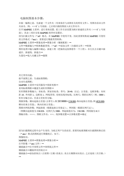 mapgis制图基本步骤