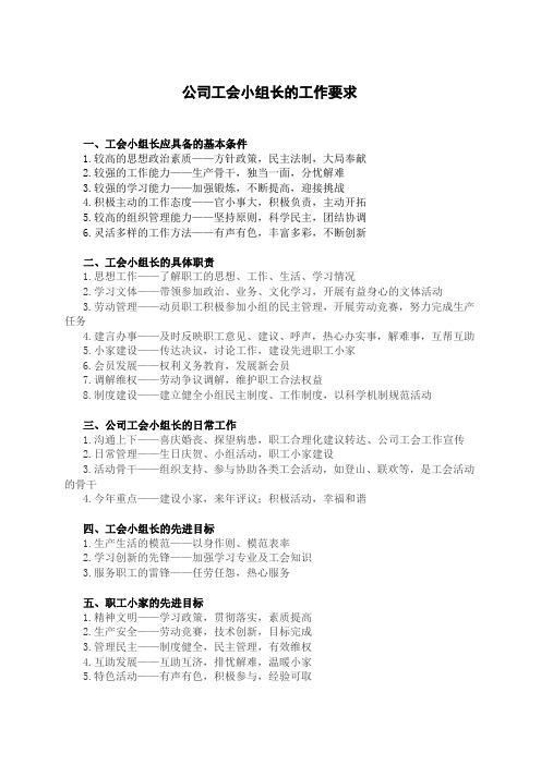 公司工会小组长的工作要求