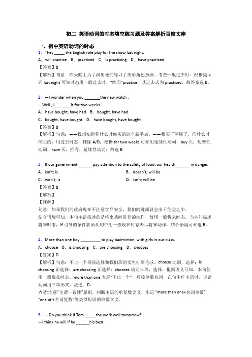 初二 英语动词的时态填空练习题及答案解析百度文库