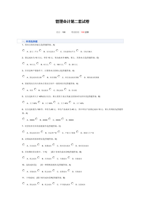 管理会计第二套试卷+答案(98分)