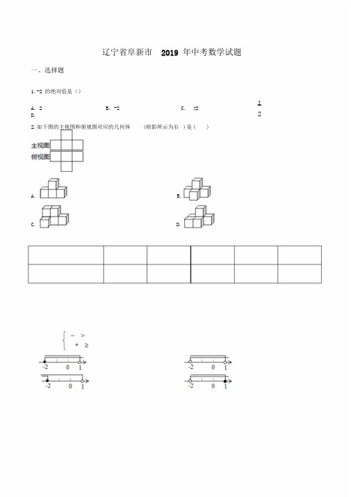 解析辽宁省阜新市中考数学试题原卷版