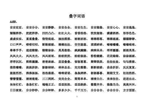 小学叠字词语整理