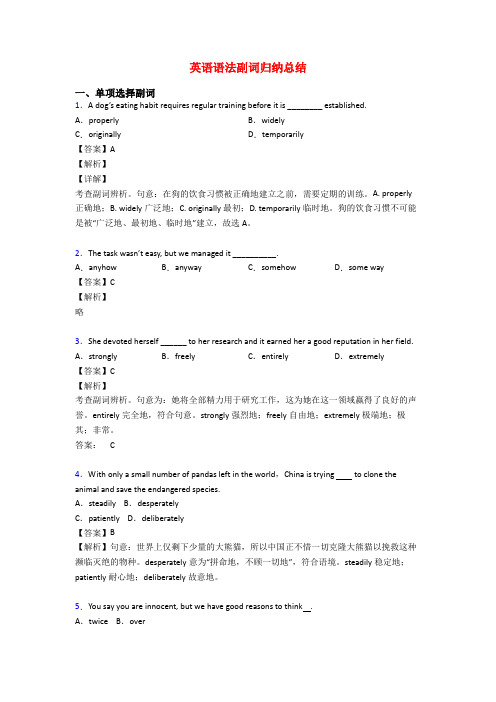 英语语法副词归纳总结