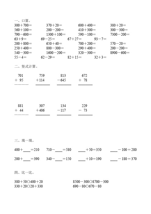 北师大版二年级数学下册加与减专项习题42