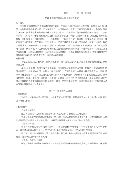 人民版必修三 专题3 全套教案.doc