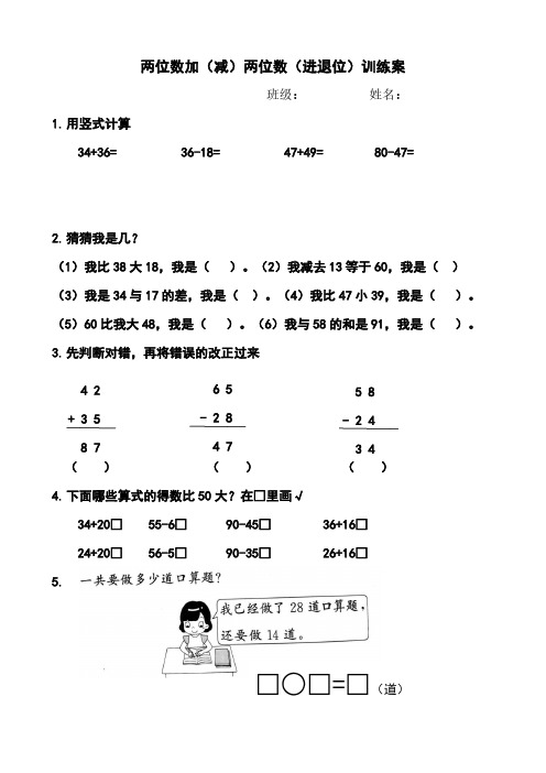 青岛版一年级下册数学《两位数加减两位数》练习题