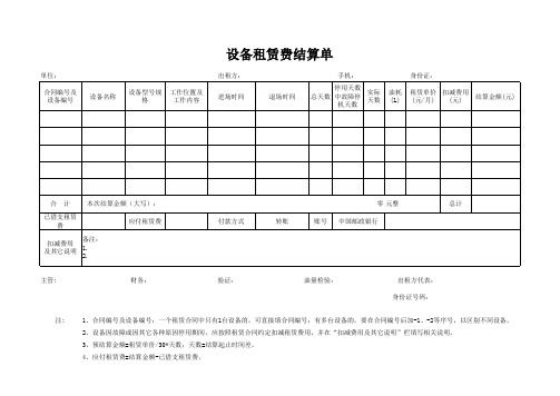 机械租赁结算单模板