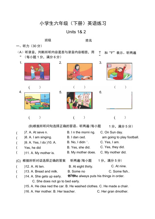 江苏译林英语六下试卷及答案