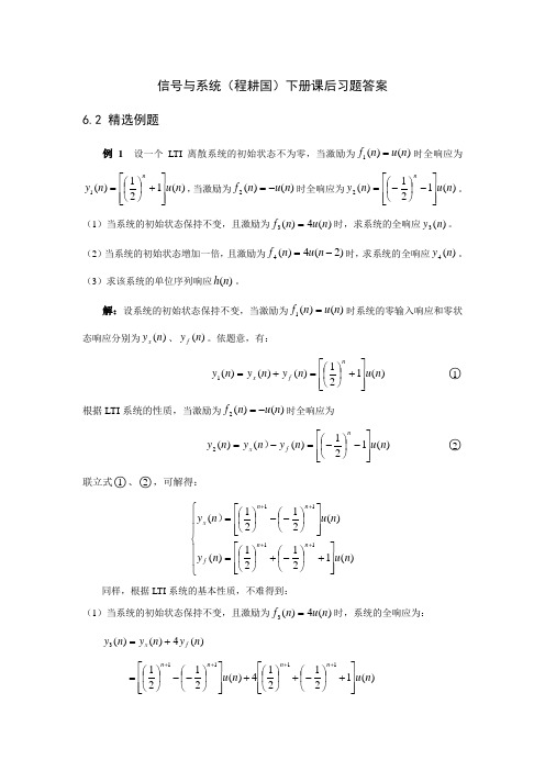 信号与系统(程耕国)下册课后习题答案