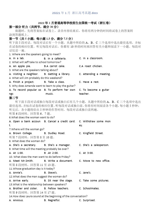 2022年1月普通高等学校招生全国统一考试(浙江卷)