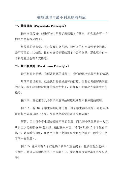 抽屉原理与最不利原则教师版