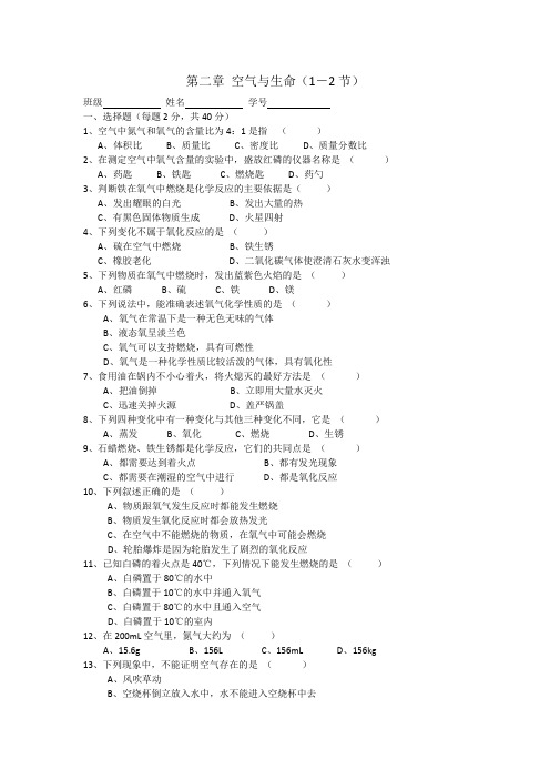 浙教版科学八年级下册第二章空气与生命(1-2节)导学案附答案