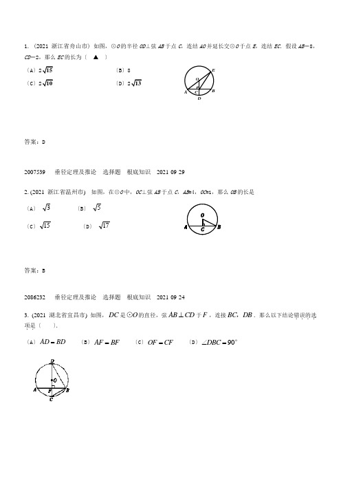 垂径定理及推论(2021年各省市中考题)