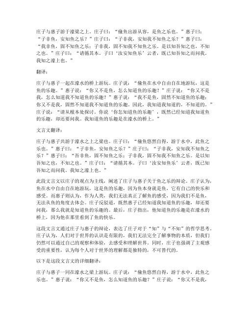 文言文知鱼之乐翻译