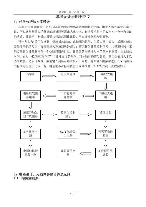 课程设计————电子心率计的设计