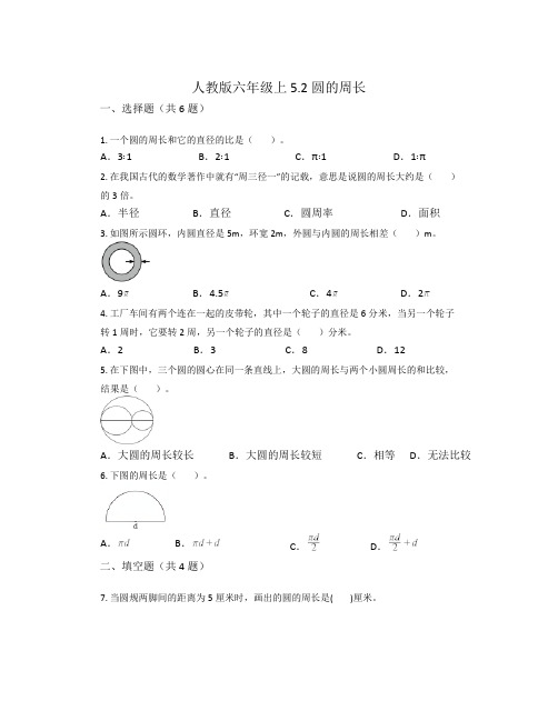 圆的周长(同步练习)-六年级上册数学人教版