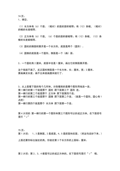 六年级下册数学补充习题答案