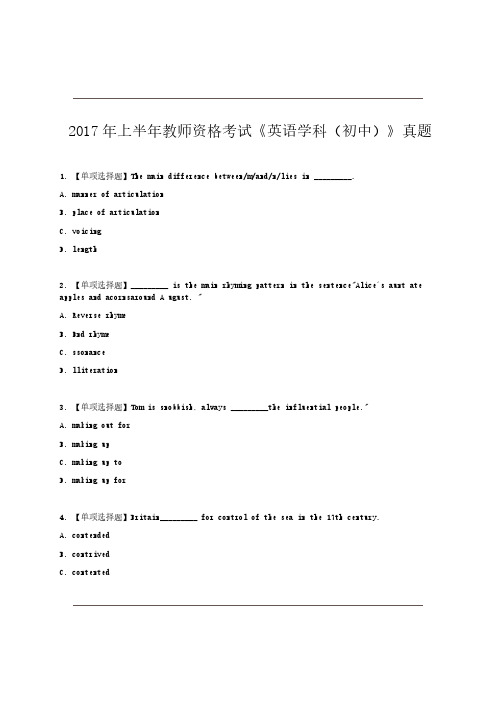 2017年上半年教师资格考试《初中英语》真题